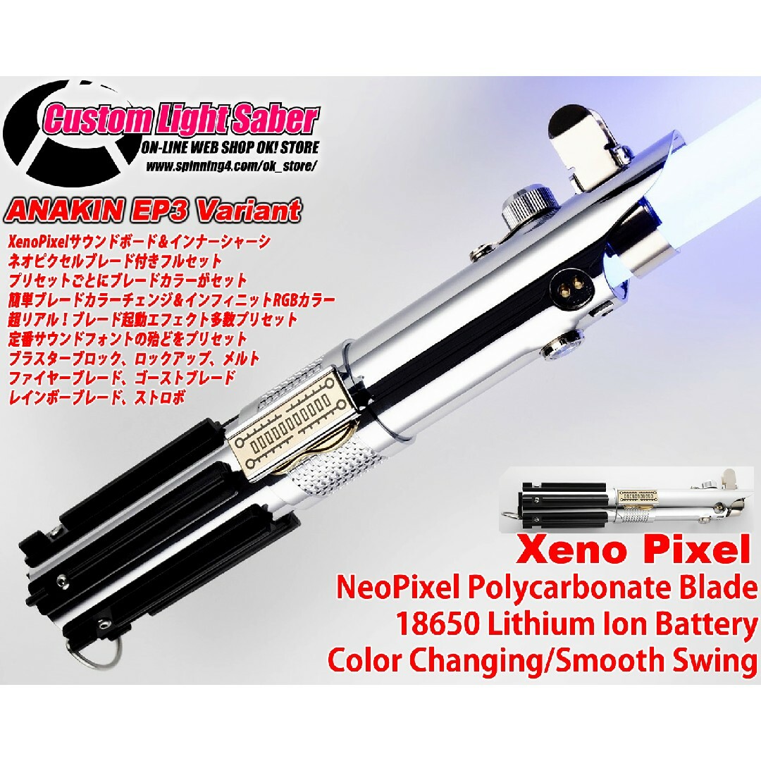 SALEお得】 カスタムライトセーバー「EP3 Anakin Variant」XenoPixel