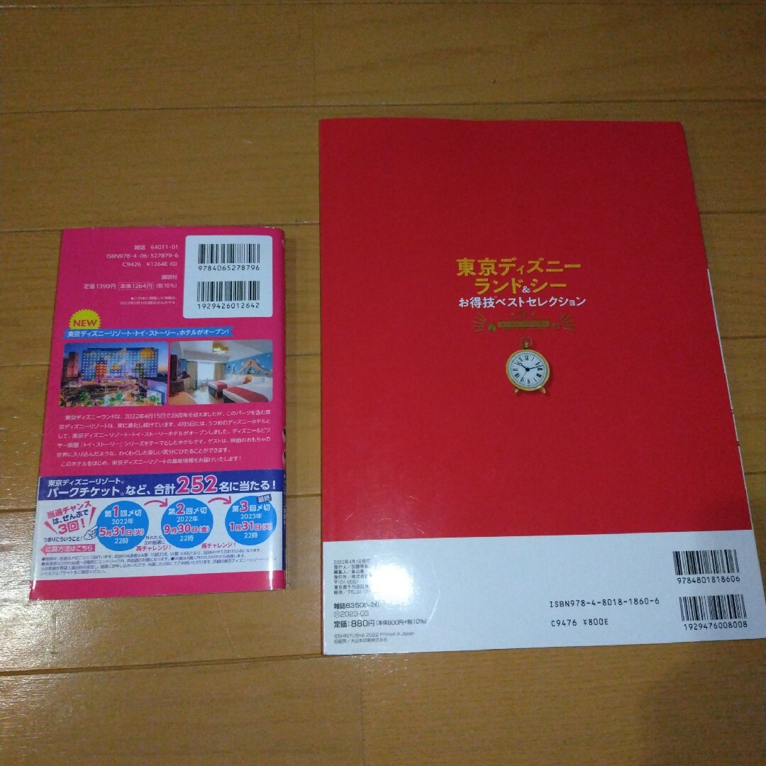 Disney(ディズニー)の東京ディズニーランド完全ガイド 2022-2023 エンタメ/ホビーの本(地図/旅行ガイド)の商品写真