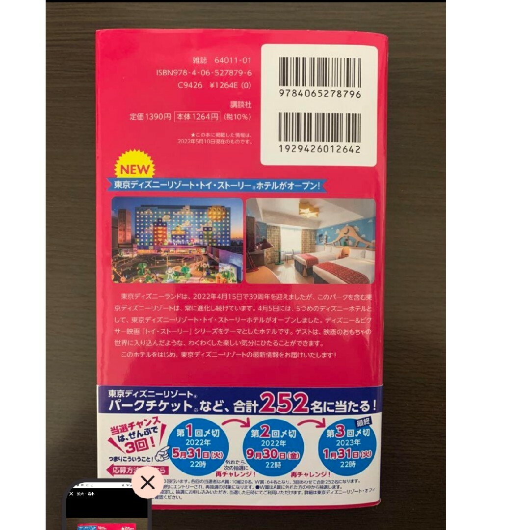 Disney(ディズニー)の東京ディズニーランド完全ガイド 2022-2023 エンタメ/ホビーの本(地図/旅行ガイド)の商品写真
