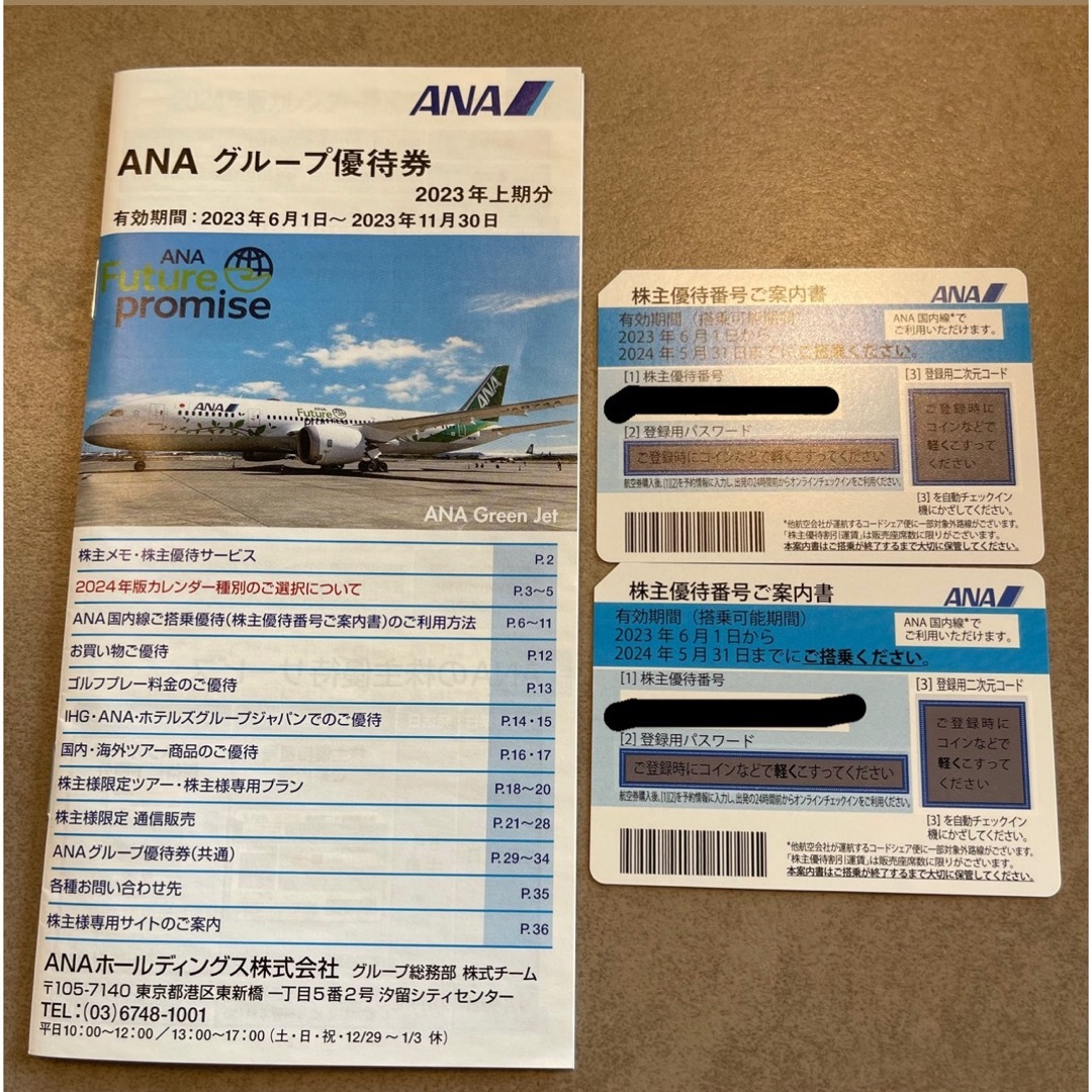 ANA(全日本空輸)(エーエヌエー(ゼンニッポンクウユ))のANA 株主優待 チケットの優待券/割引券(その他)の商品写真