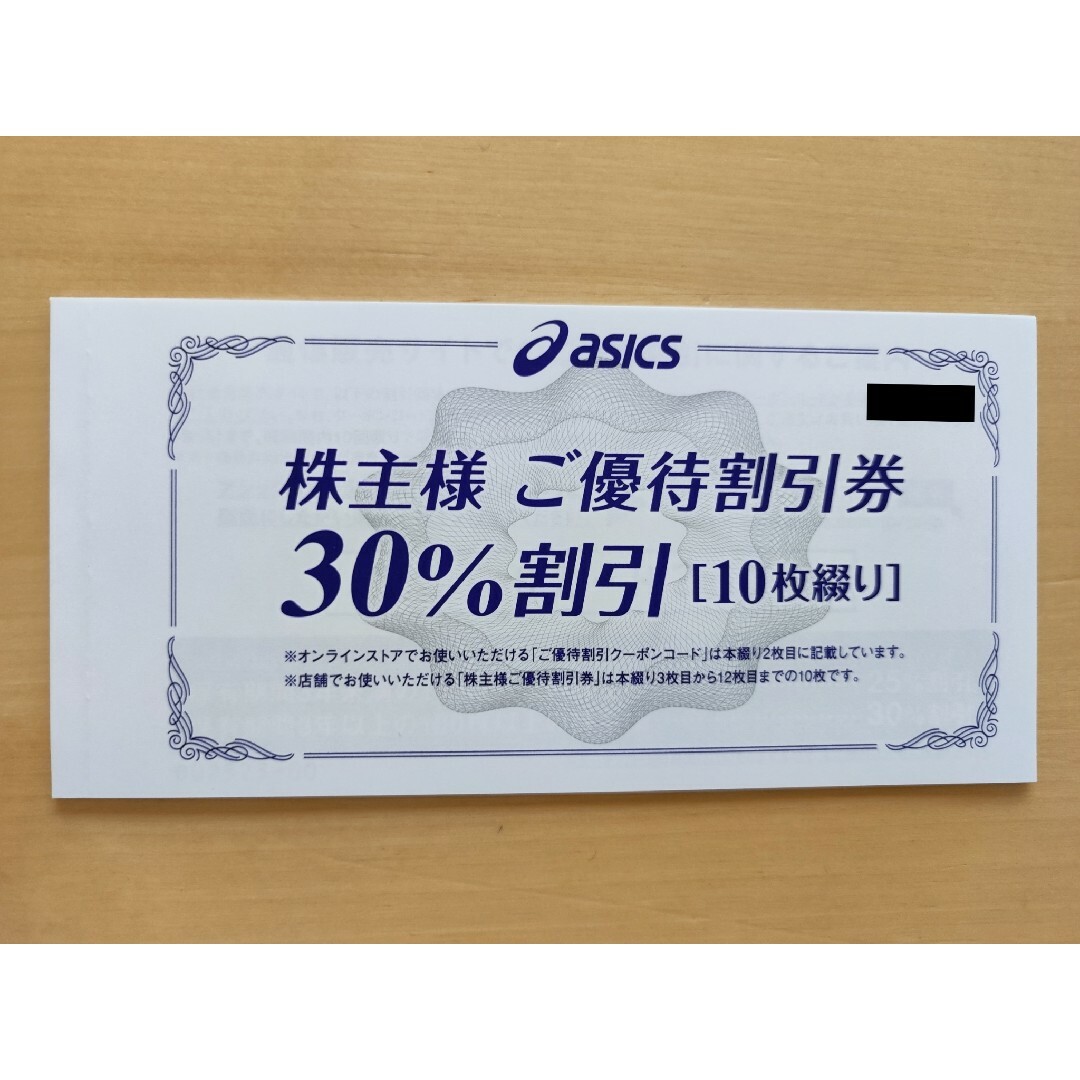 アシックス株主優待　30%割引10枚　即発送