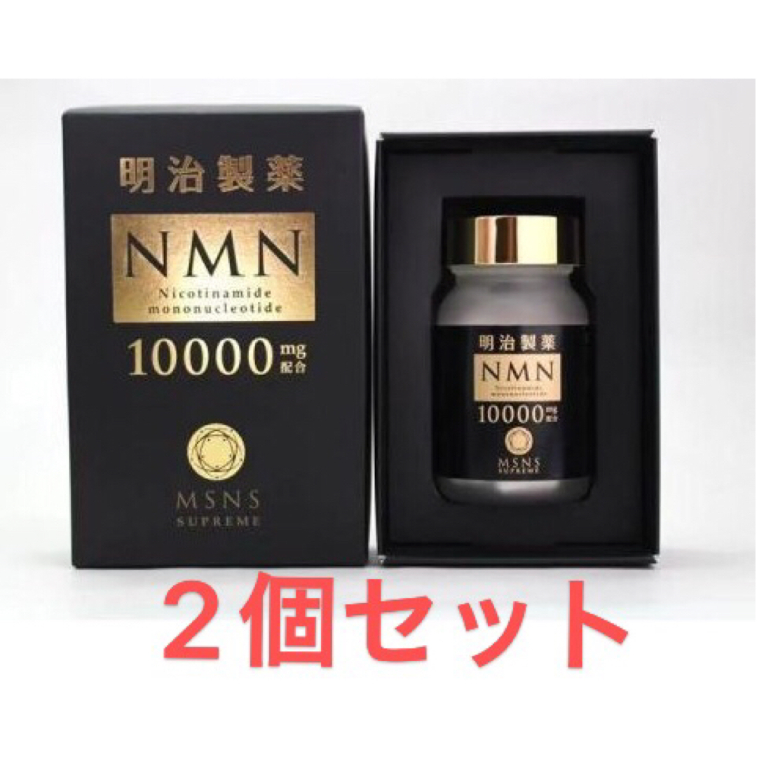 ライトブラウン/ブラック 2個セット 明治製薬 NMN 10000 supreme 60粒