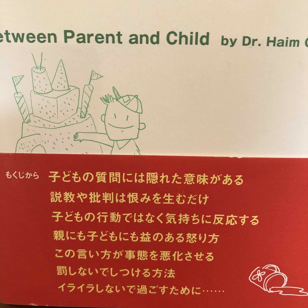 子どもの話にどんな返事をしてますか？ 親がこう答えれば、子どもは自分で考えはじめ エンタメ/ホビーの本(人文/社会)の商品写真