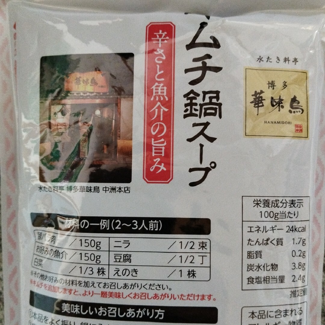 トリゼンフーズ 博多華味鳥 キムチ鍋スープの通販 by RAINBOW's shop｜ラクマ