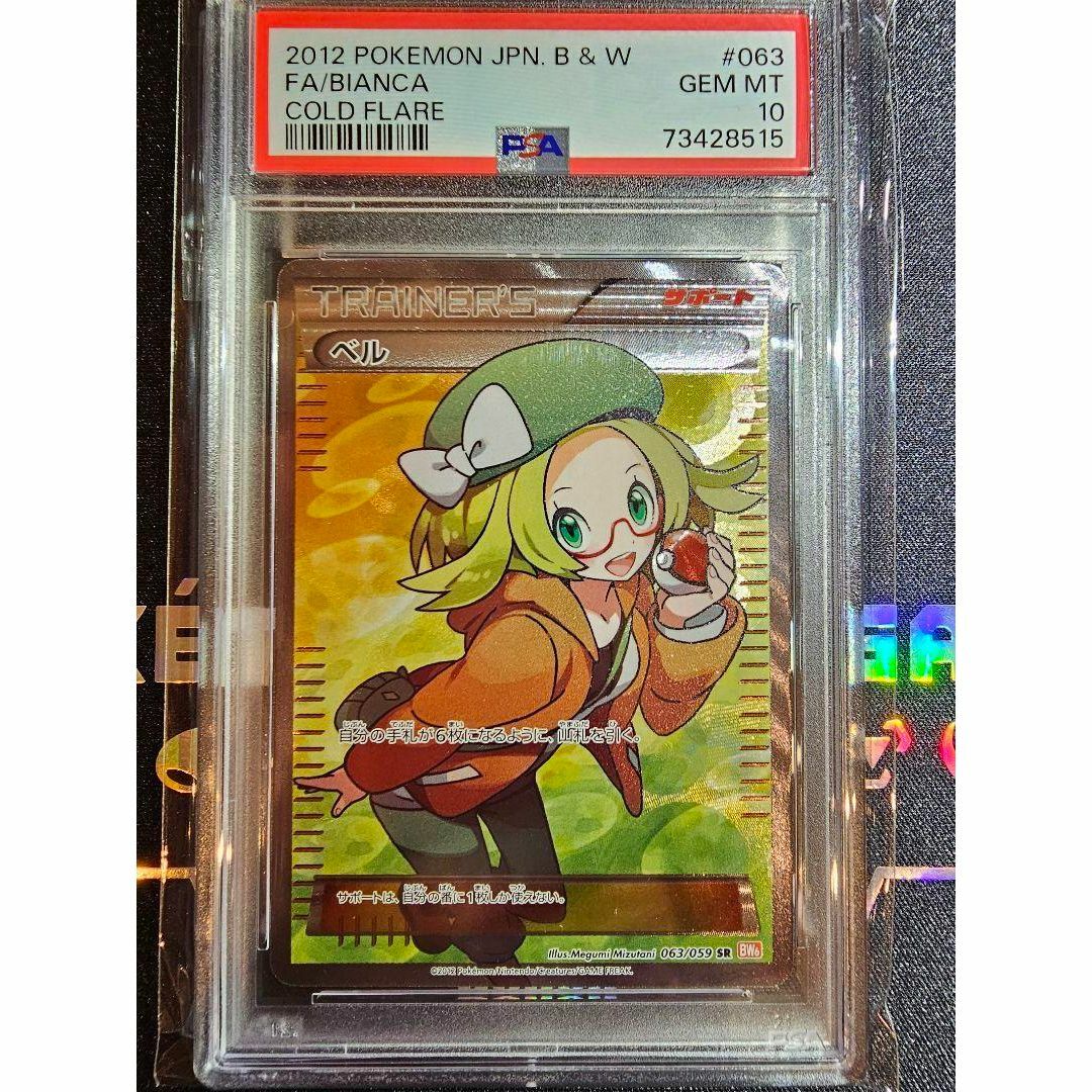 野花 卯月 ポケモンカード ベルSR アンリミテッド PSA10 370