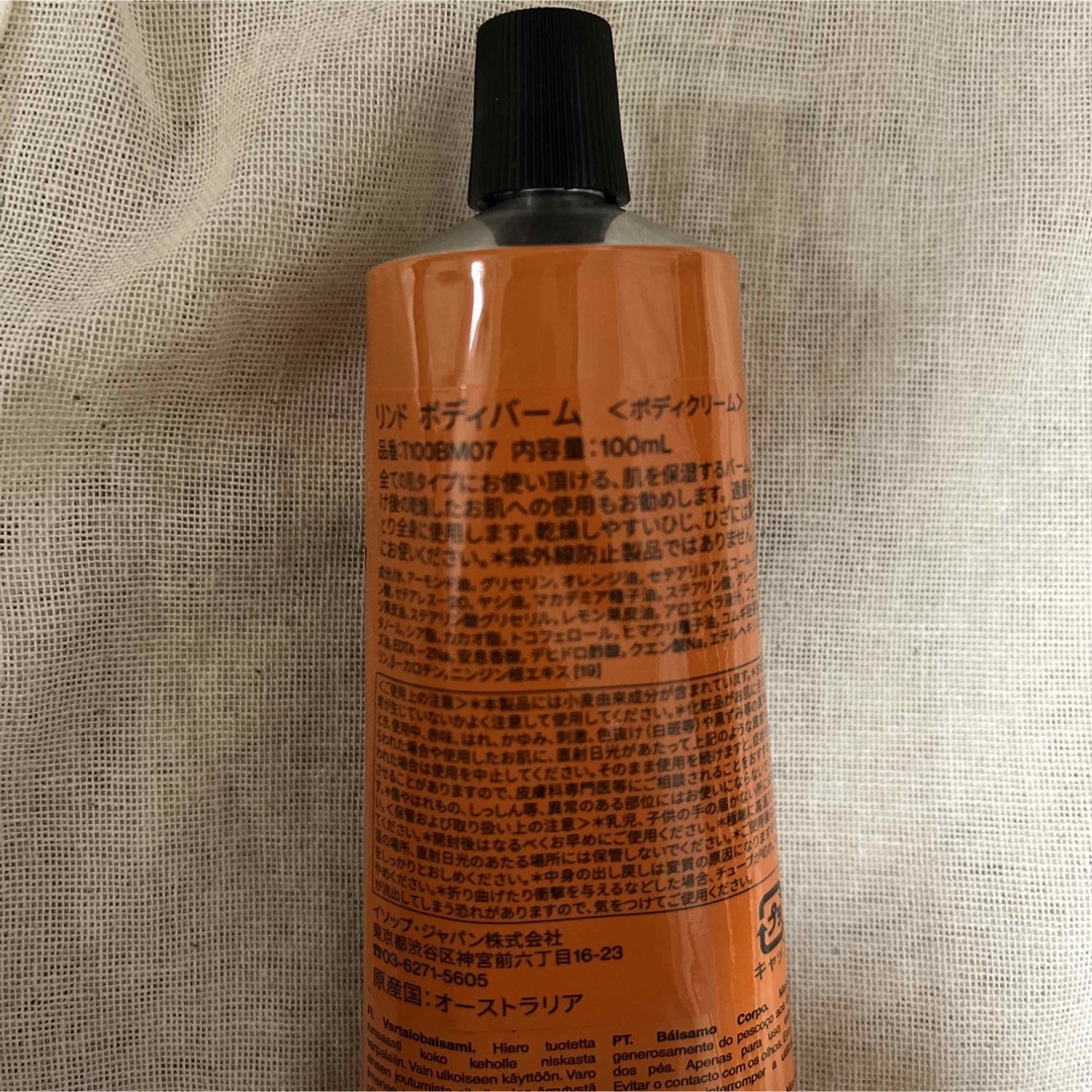 Aesop(イソップ)のAesop リンド ボディバーム 100ml コスメ/美容のボディケア(ボディクリーム)の商品写真