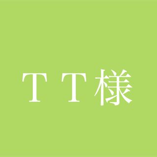 ＴＴ様専用ページ(ビタミン)