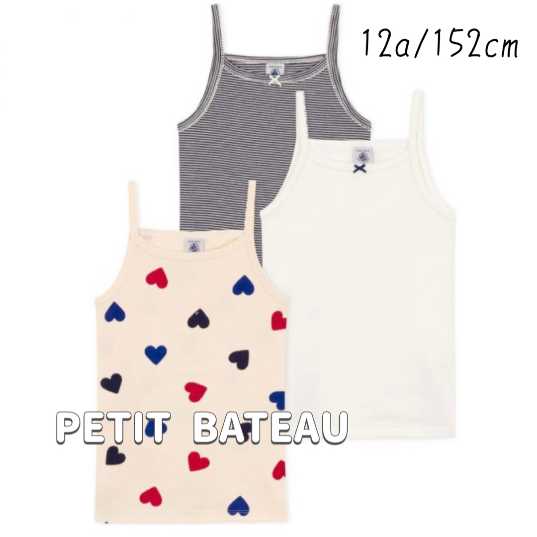 PETIT BATEAU(プチバトー)の新品未使用  プチバトー  キャミソール  3枚組  12ans キッズ/ベビー/マタニティのキッズ服女の子用(90cm~)(下着)の商品写真