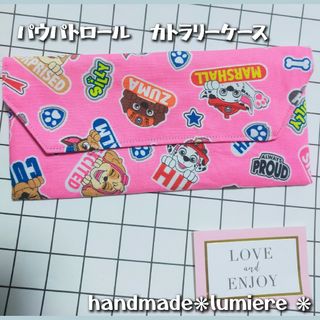 カトラリーケース　撥水加工　女の子　ピンク(外出用品)