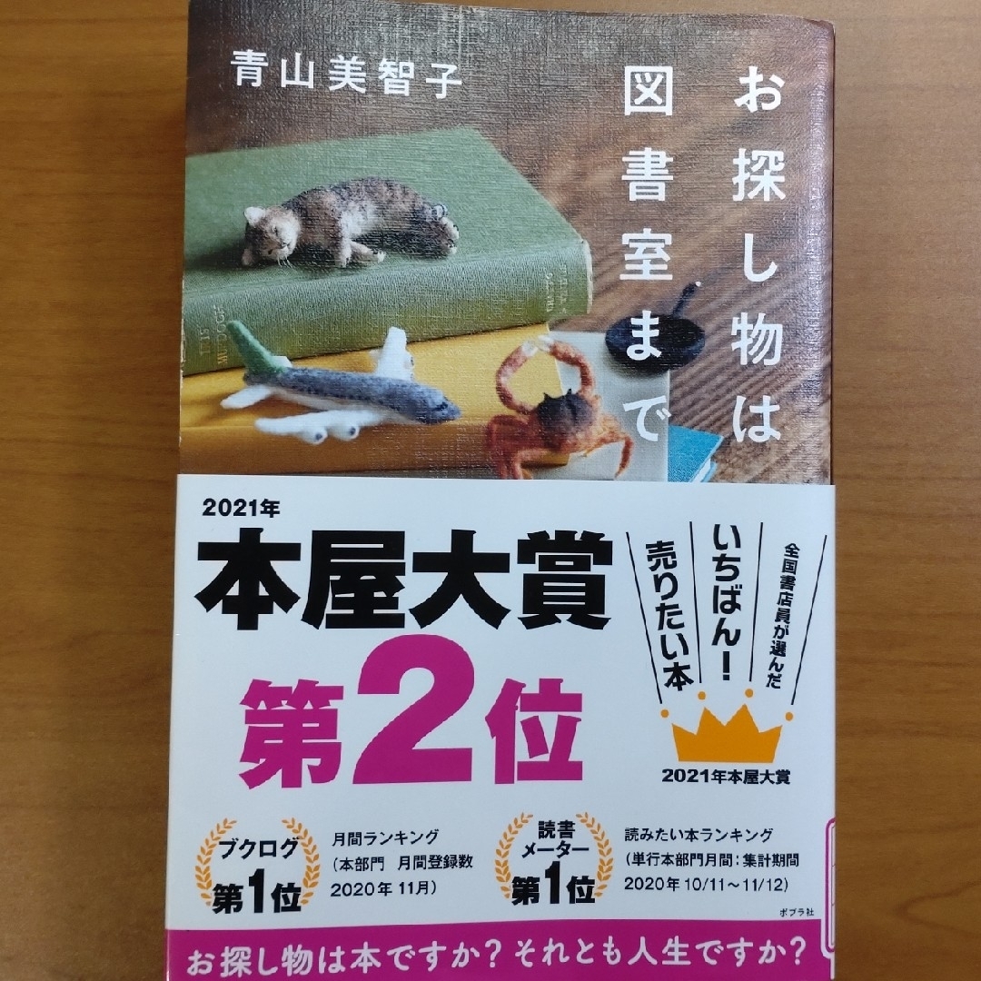 お探し物は図書室まで エンタメ/ホビーの本(その他)の商品写真