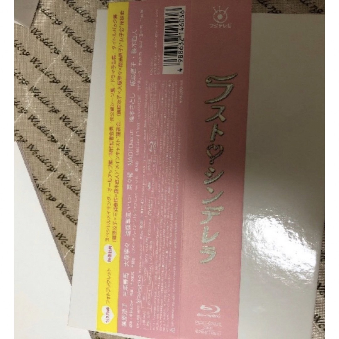 ラストシンデレラ Blu-ray BOX 4枚組 三浦春馬 篠原涼子 | techbud.ro