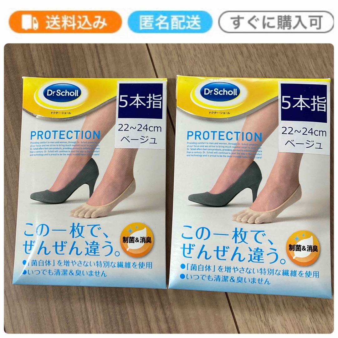 Dr.scholl(ドクターショール)のDr.Scholl 五本指ソックス　フィットカバー　靴下　消臭　制菌　ベージュ レディースのレッグウェア(ソックス)の商品写真