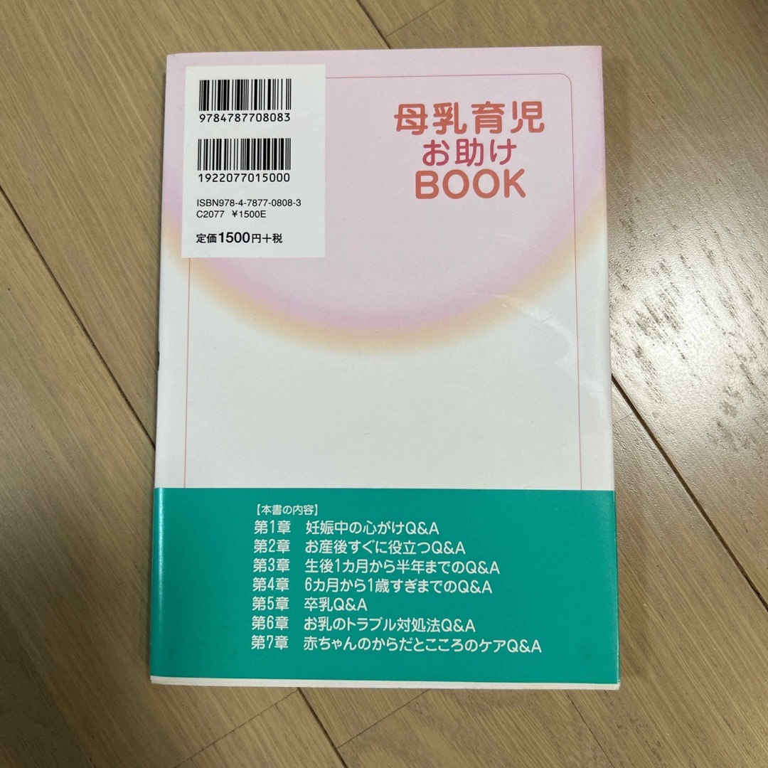 母乳育児お助けBOOK エンタメ/ホビーの本(住まい/暮らし/子育て)の商品写真