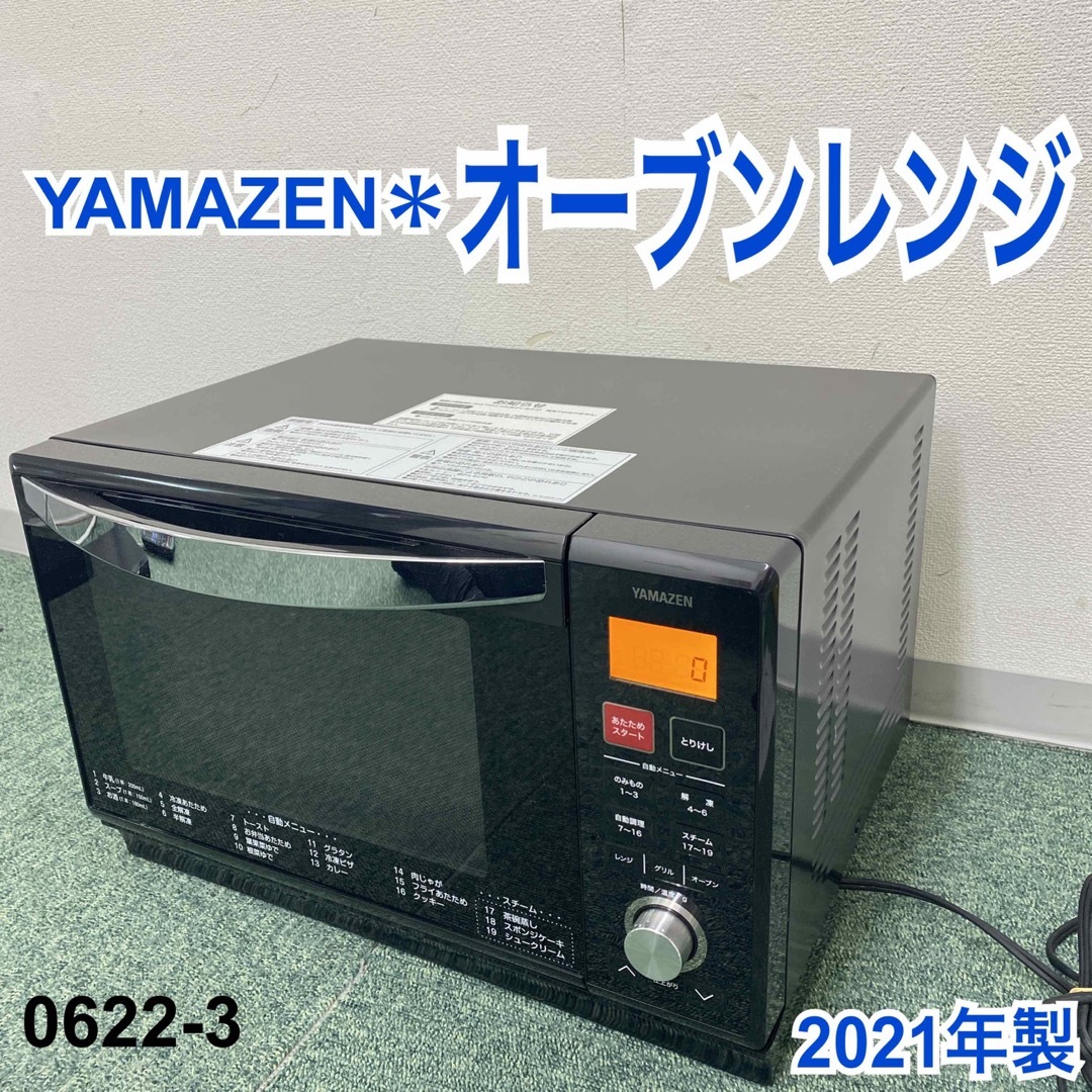 送料込み＊山善 オーブンレンジ 2021年製＊0622-3