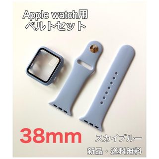 アップルウォッチ Apple Watch バンド ベルト＋カバー スカイ　最安(腕時計)