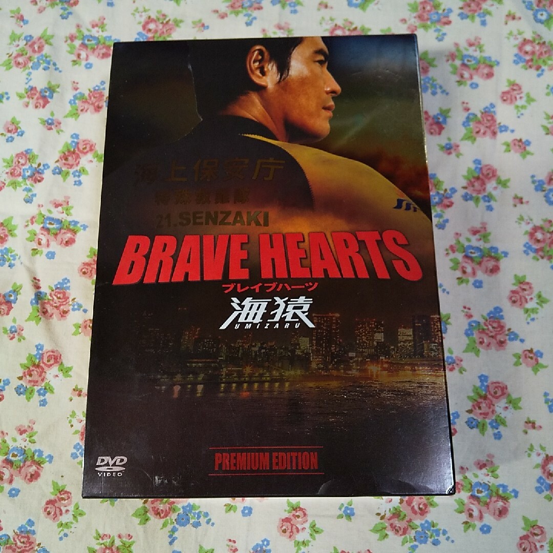 BRAVE HEARTS 海猿 邦画