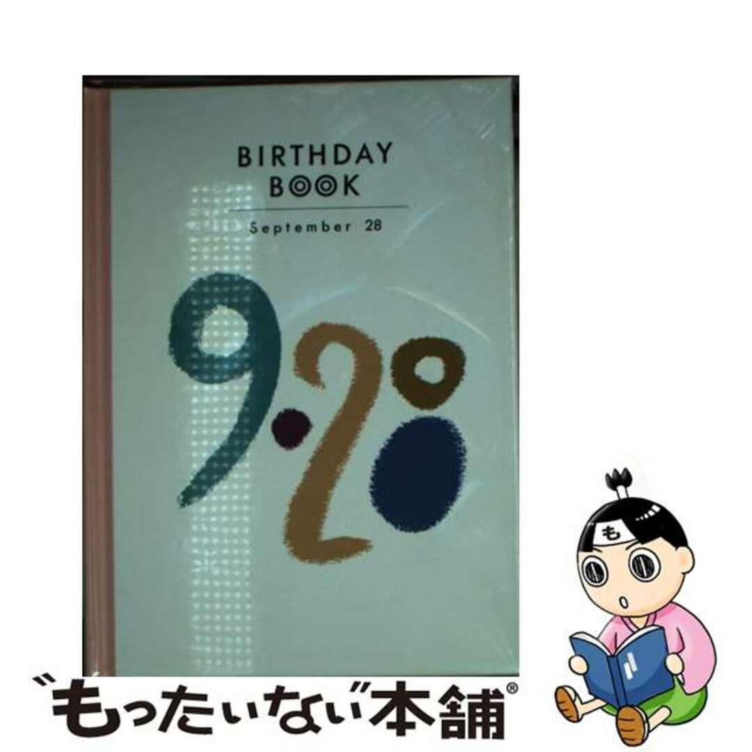 Ｂｉｒｔｈｄａｙ　ｂｏｏｋ ９月２８日/同朋舎角川書店サイズ