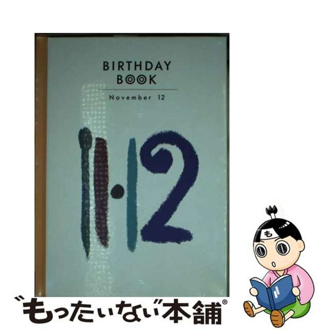 Ｂｉｒｔｈｄａｙ　ｂｏｏｋ １１月１２日/同朋舎同朋舎発行者カナ