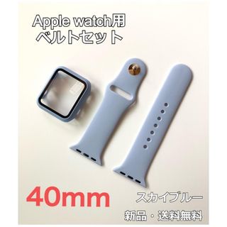 アップルウォッチ Apple Watch バンド ベルト＋カバー スカイ　人気(ラバーベルト)