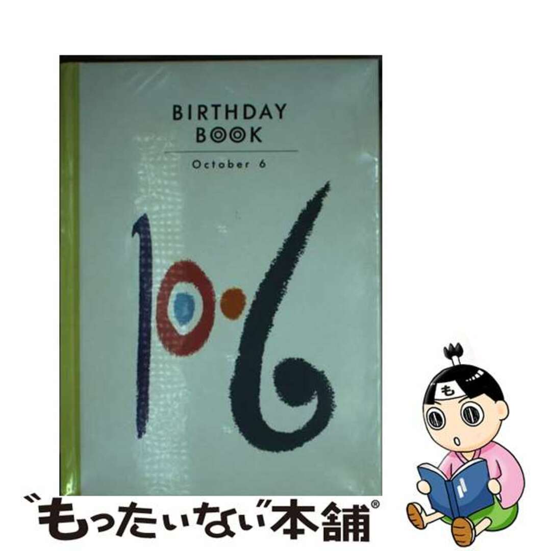 Ｂｉｒｔｈｄａｙ　ｂｏｏｋ １０月６日/同朋舎