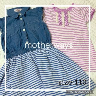 マザウェイズ(motherways)の2点　セット　motherways マザウェイズ　ボーダー　ワンピース　トップス(ワンピース)