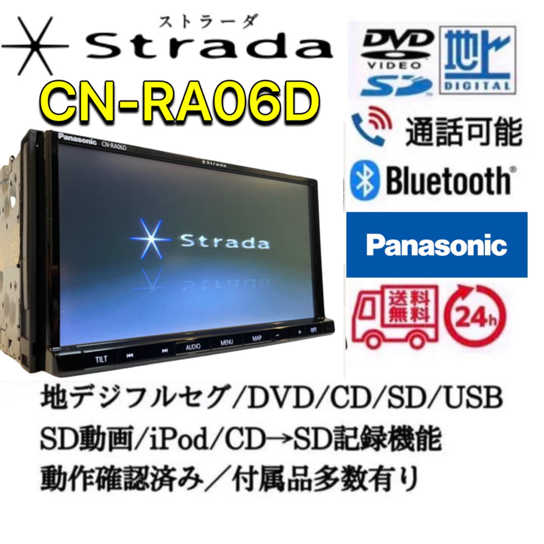 自動車/バイク美品Panasonic ストラーダ Bluetooth CN-RA06D