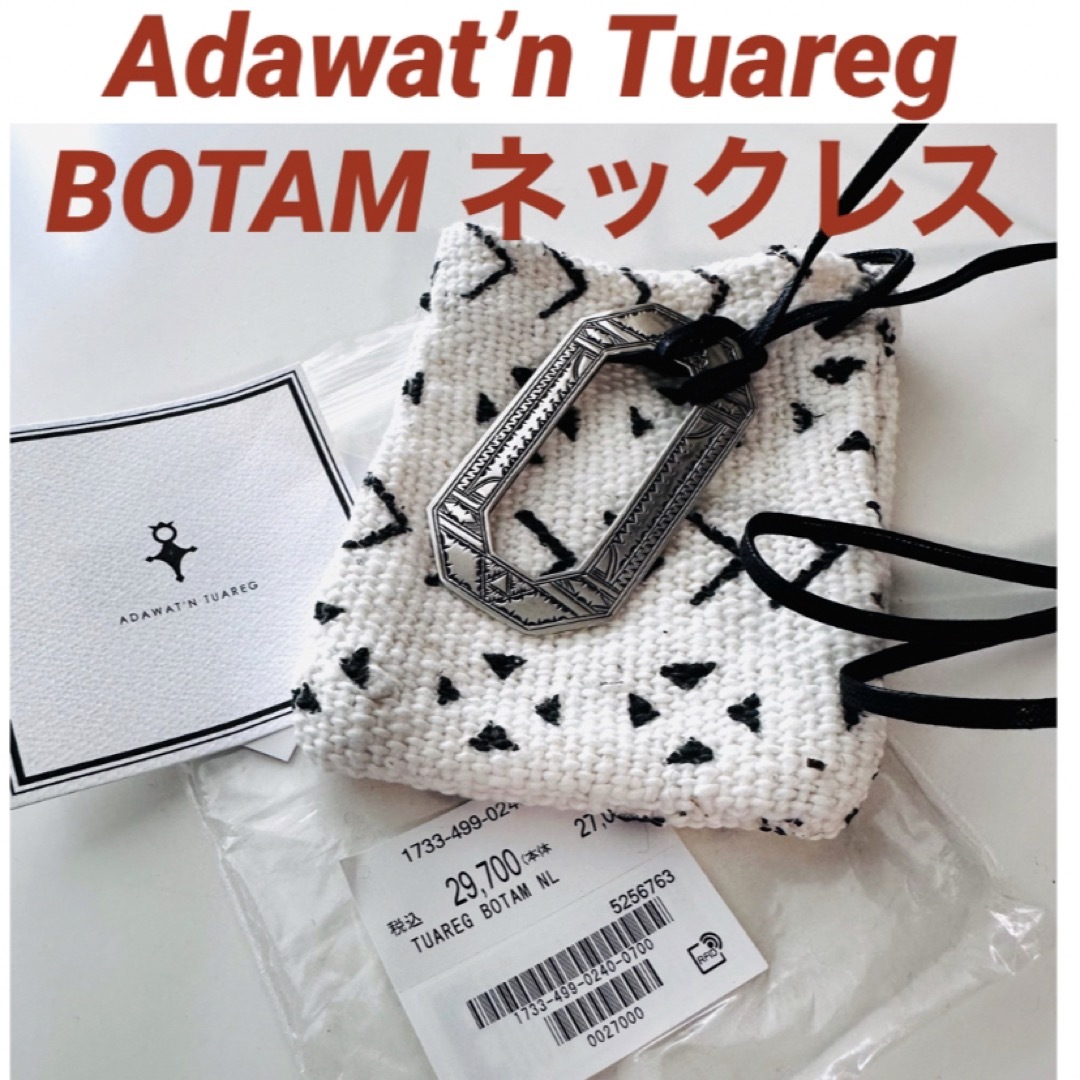 レディース定価29700円 トゥアレグ BOTAM ネックレス シルバー アダワット