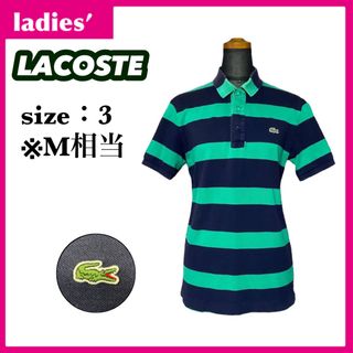 ラコステ(LACOSTE)のLACOSTE ラコステ ポロシャツ レディース サイズ3 M相当 ボーダー柄(ポロシャツ)