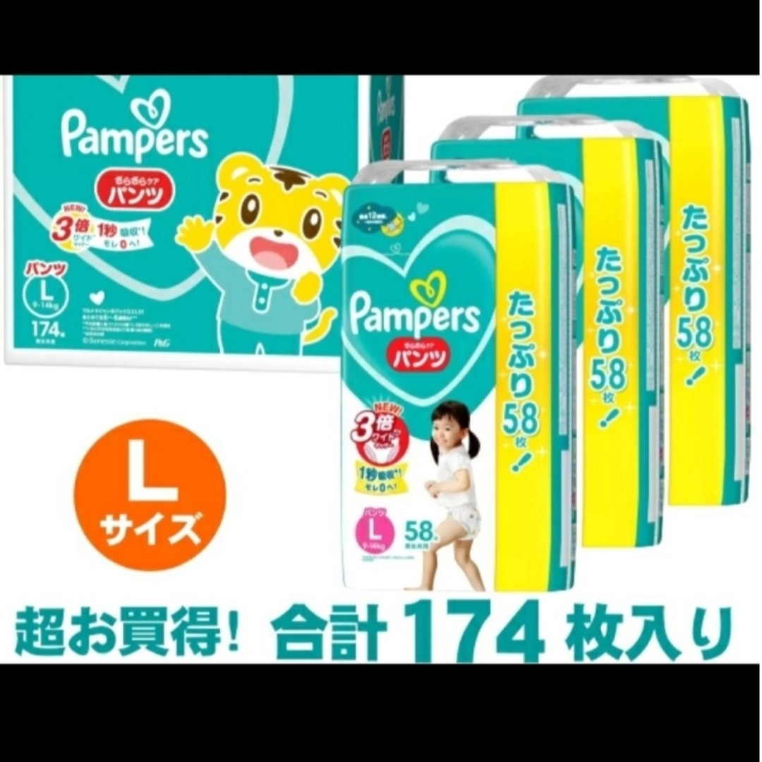 P&G(ピーアンドジー)の新品未開封　パンパース　パンツ　L　58枚×3 キッズ/ベビー/マタニティのおむつ/トイレ用品(ベビー紙おむつ)の商品写真