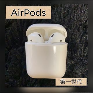 アップル(Apple)のAirPods 第一世代(ヘッドフォン/イヤフォン)