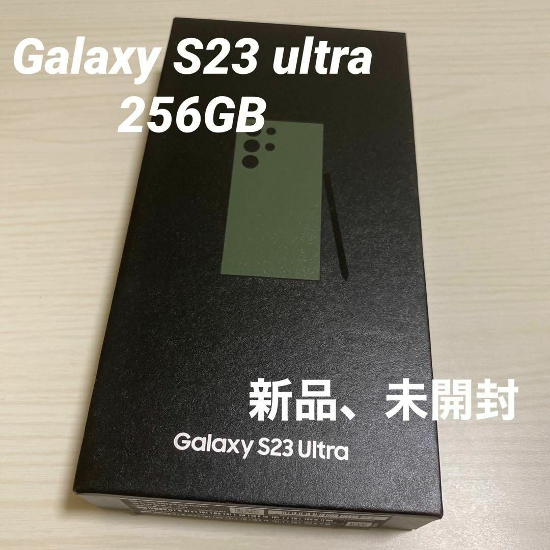 セット送料無料 Galaxy S23 ultra ブラック 256GB SIMフリー 未使用