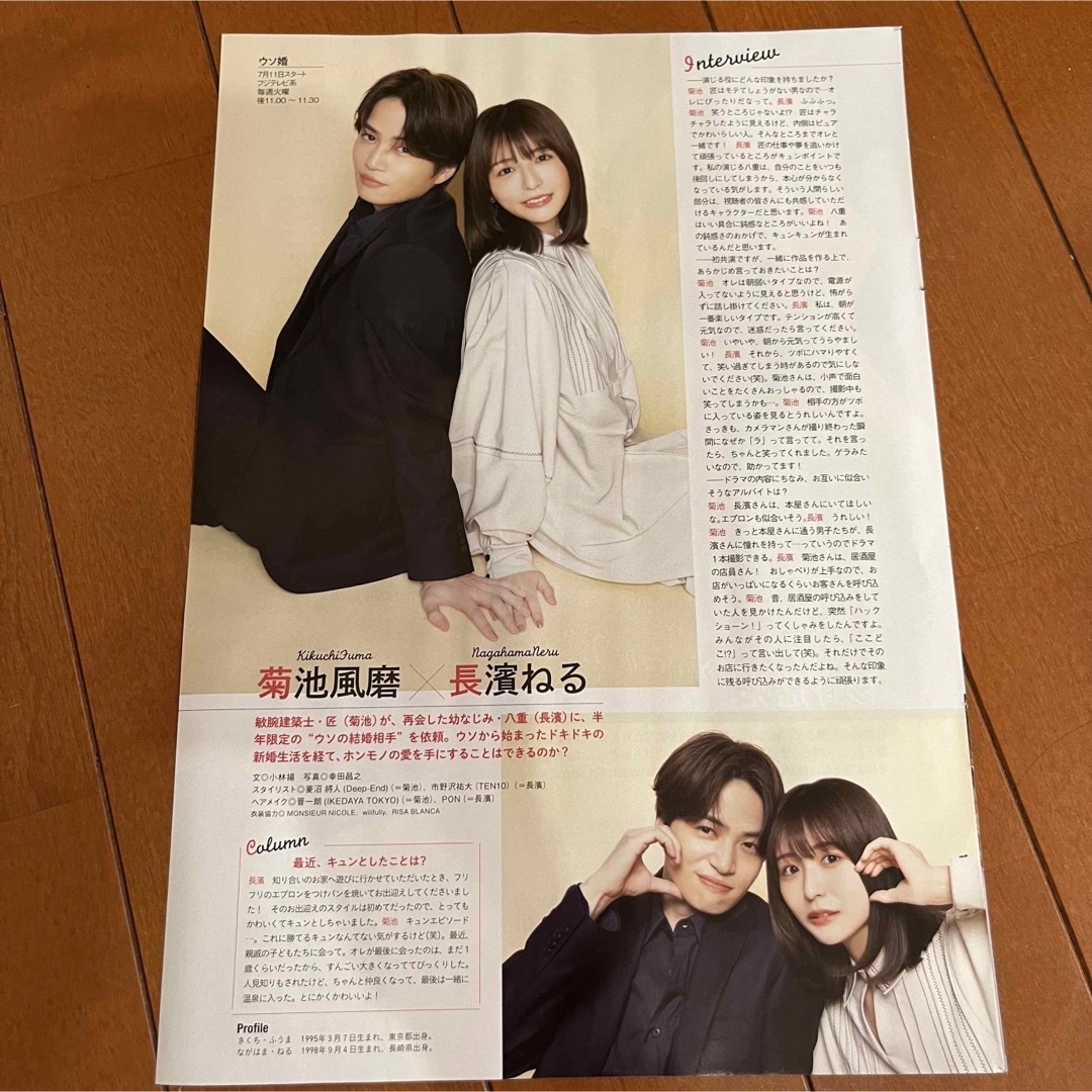 Sexy Zone(セクシー ゾーン)の菊池風磨・長濱ねる　　月刊TV雑誌4冊セット　切り抜き エンタメ/ホビーの雑誌(アート/エンタメ/ホビー)の商品写真