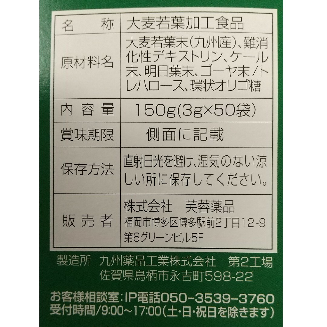 青汁　5本 食品/飲料/酒の健康食品(青汁/ケール加工食品)の商品写真