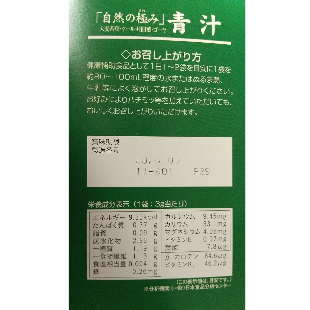 青汁　5本 食品/飲料/酒の健康食品(青汁/ケール加工食品)の商品写真