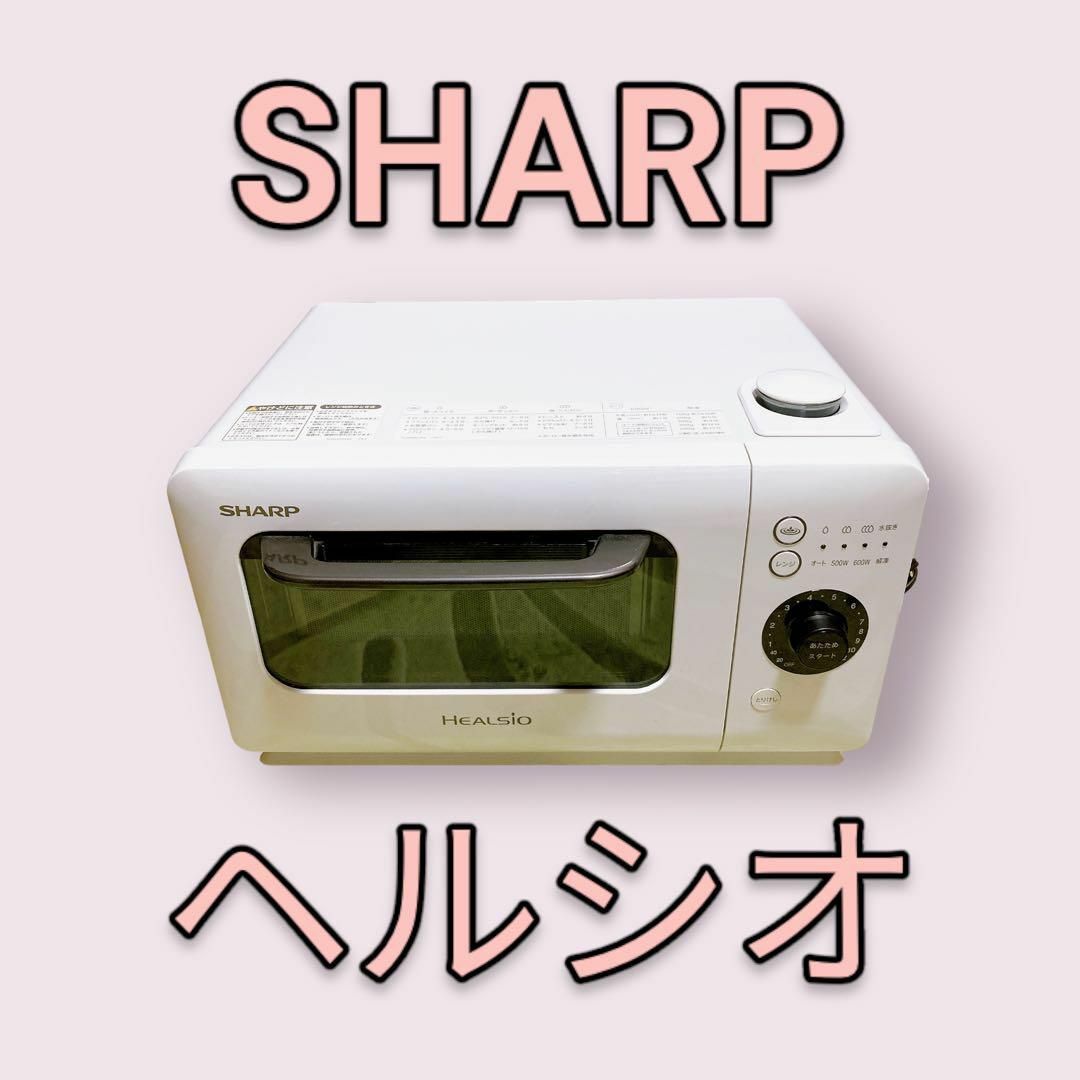 SHARP AX-HR2-W シャープ ヘルシオ グリエレンジ ホワイト