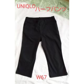 ユニクロ(UNIQLO)のUNIQLOハーフパンツW67黒(ハーフパンツ)