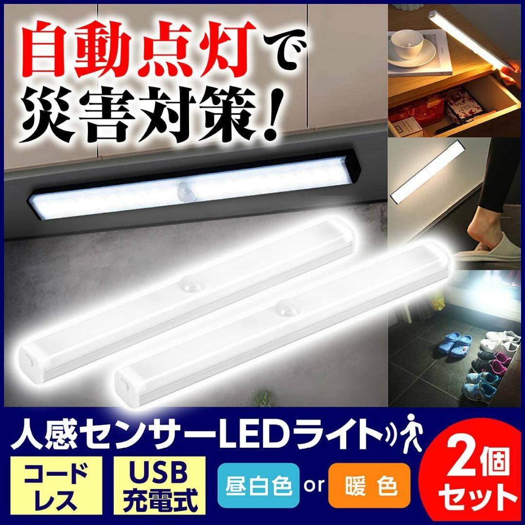 色: 暖色光】人感センサーライト LED 室内 USB充電式 屋内 2本セットの ...