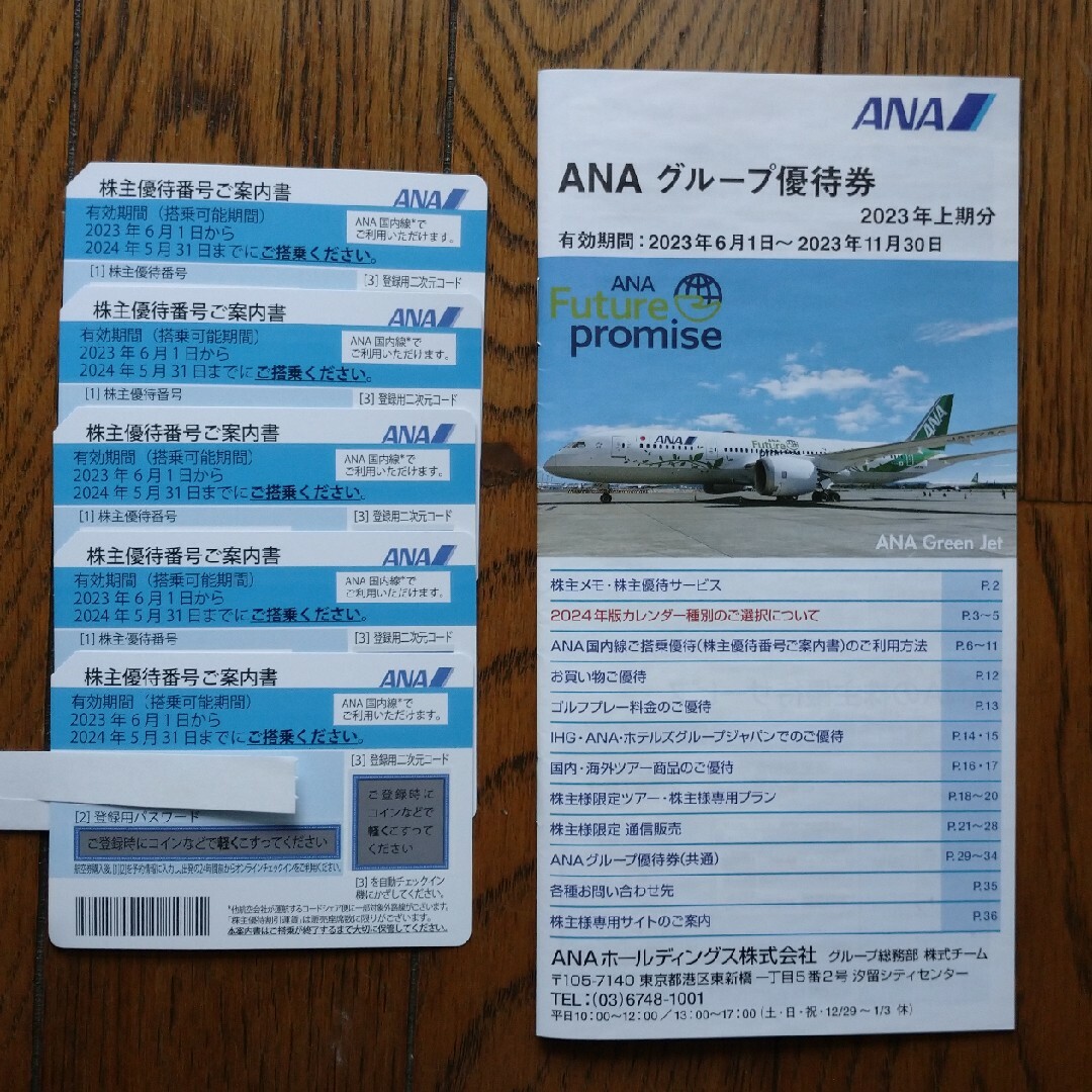 【爆売り！】 ANA株主優待券５枚セット 2024年５月31日迄 チケット