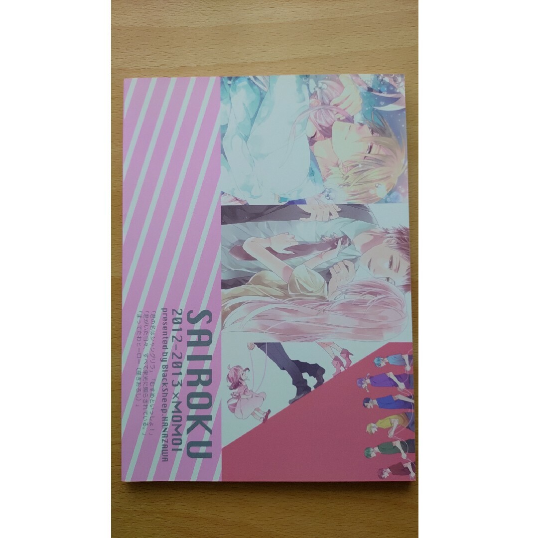 黒子のバスケ　同人誌　「SAIROKU(再録） 」　赤桃　黄桃　火桃 エンタメ/ホビーの同人誌(一般)の商品写真