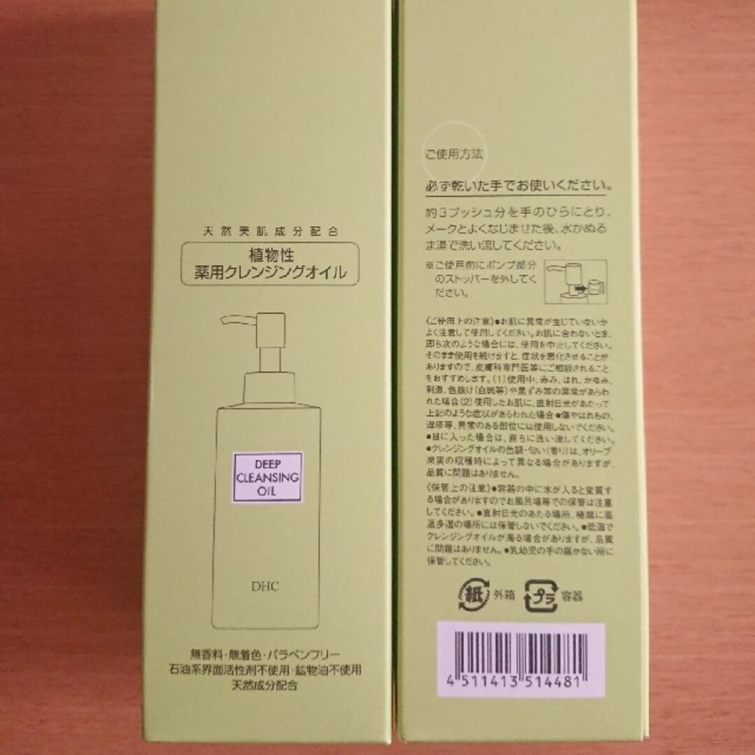 DHC(ディーエイチシー)のDHC 薬用 ディープクレンジングオイル(L) 2本セット コスメ/美容のスキンケア/基礎化粧品(クレンジング/メイク落とし)の商品写真