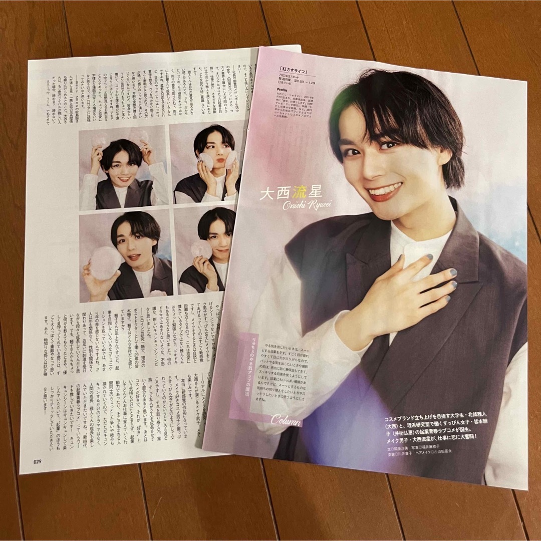 Johnny's(ジャニーズ)の大西流星　月刊TV雑誌4冊セット　切り抜き エンタメ/ホビーの雑誌(アート/エンタメ/ホビー)の商品写真