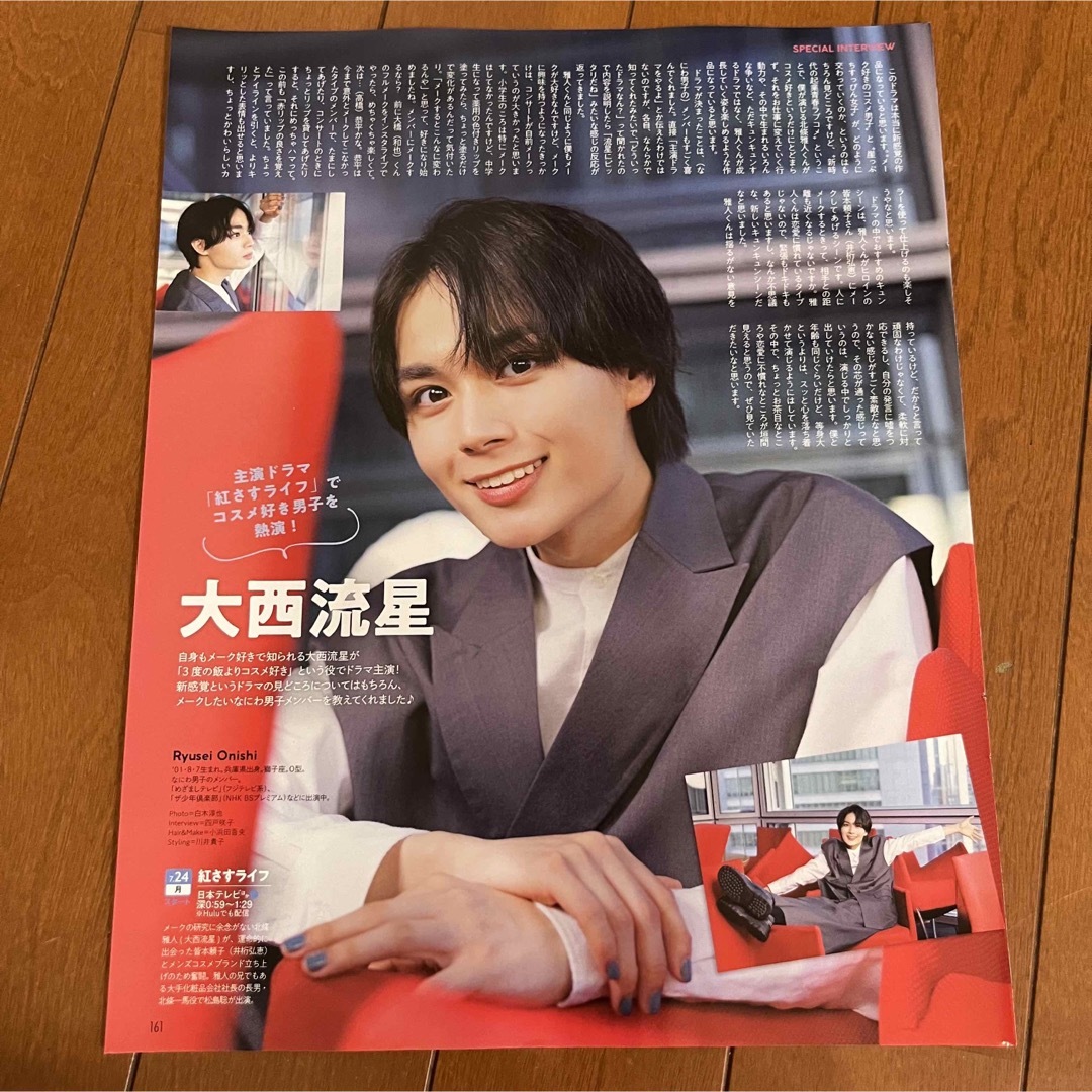 Johnny's(ジャニーズ)の大西流星　月刊TV雑誌4冊セット　切り抜き エンタメ/ホビーの雑誌(アート/エンタメ/ホビー)の商品写真