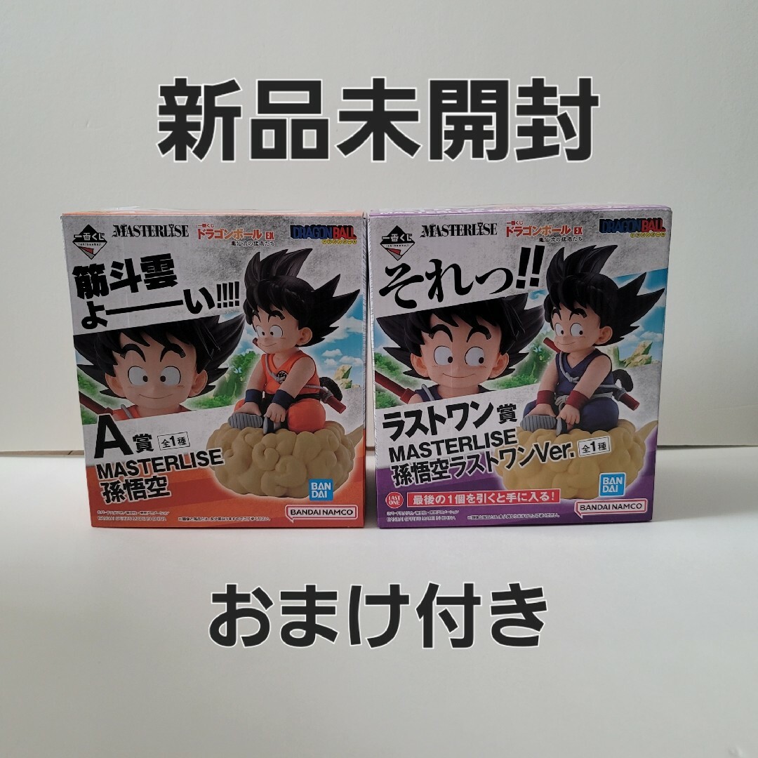 一番くじ　ドラゴンボール　孫悟空フィギュア２点セット