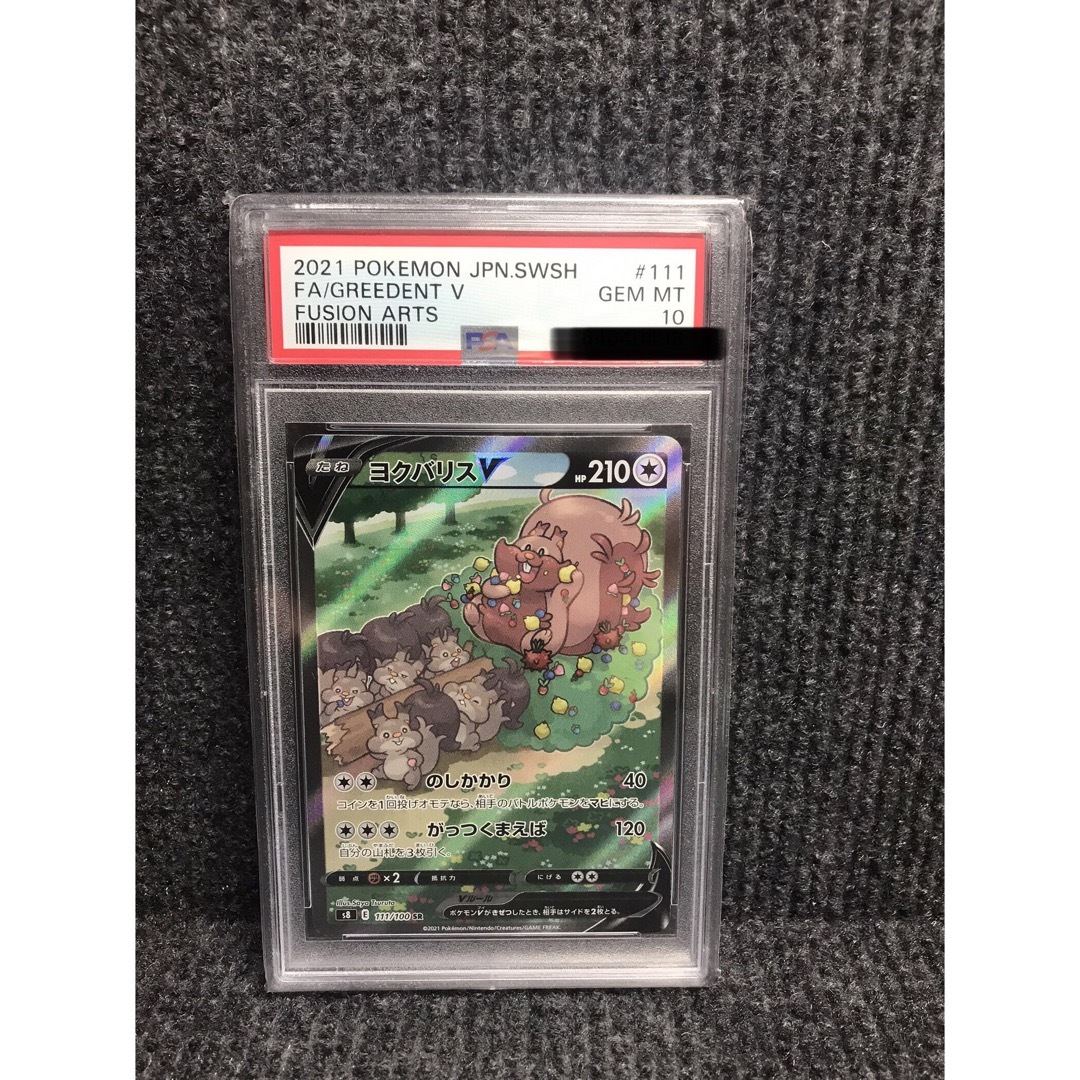 ポケモンカード SR ヨクバリスV PSA 10 スペシャルアート SA