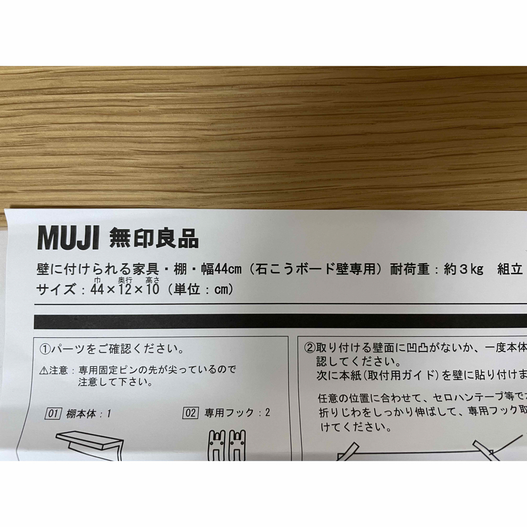 MUJI (無印良品)(ムジルシリョウヒン)の【新品】MUJI  無印  壁に付けられる家具棚  オーク  44cm インテリア/住まい/日用品の収納家具(その他)の商品写真