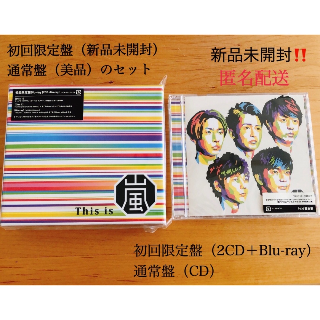 This is 嵐 初回限定盤+通常盤セットCD+Blu-rayブルーレイ 新品 | フリマアプリ ラクマ