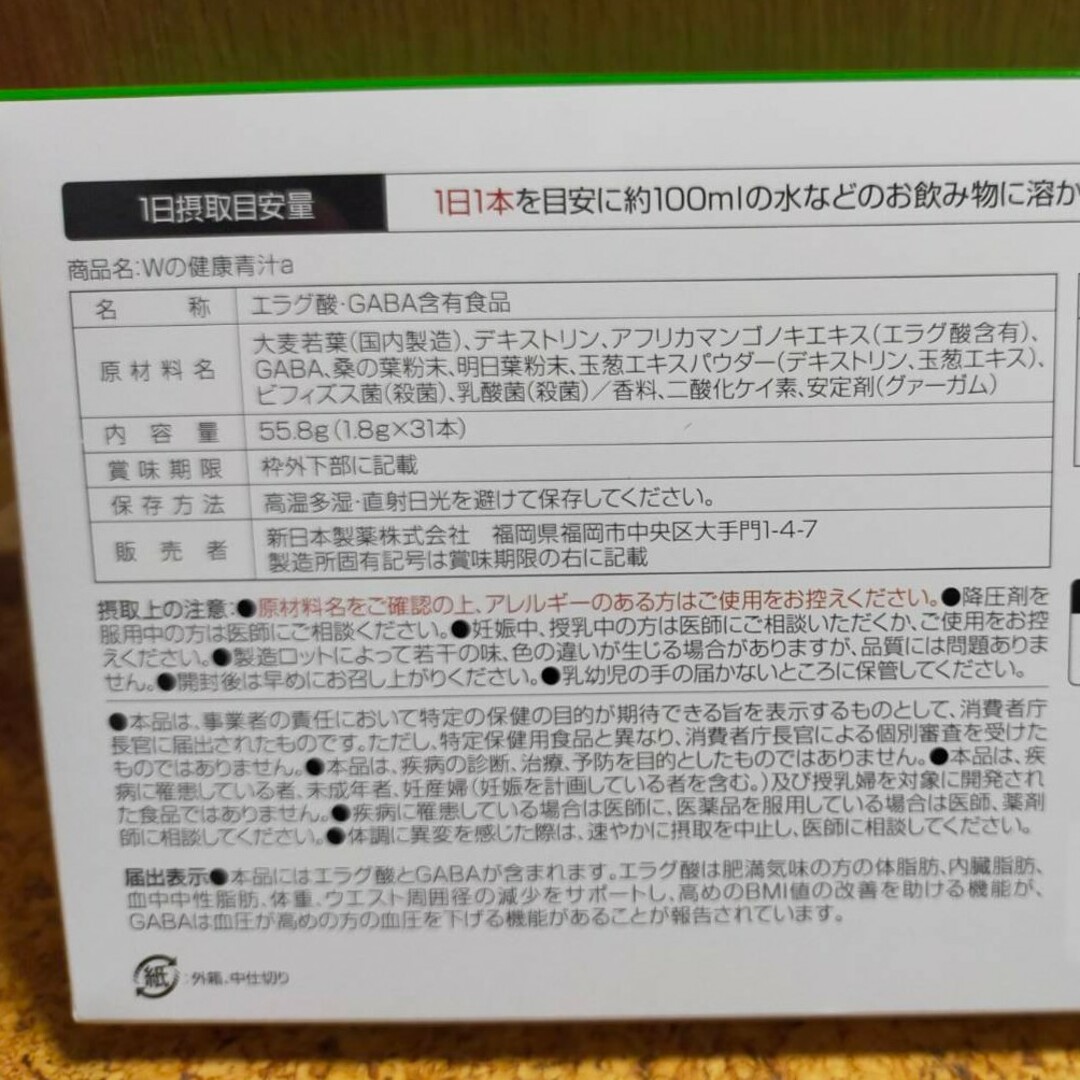 Wの健康青汁 新日本製薬　1.8g　31本　3個セット