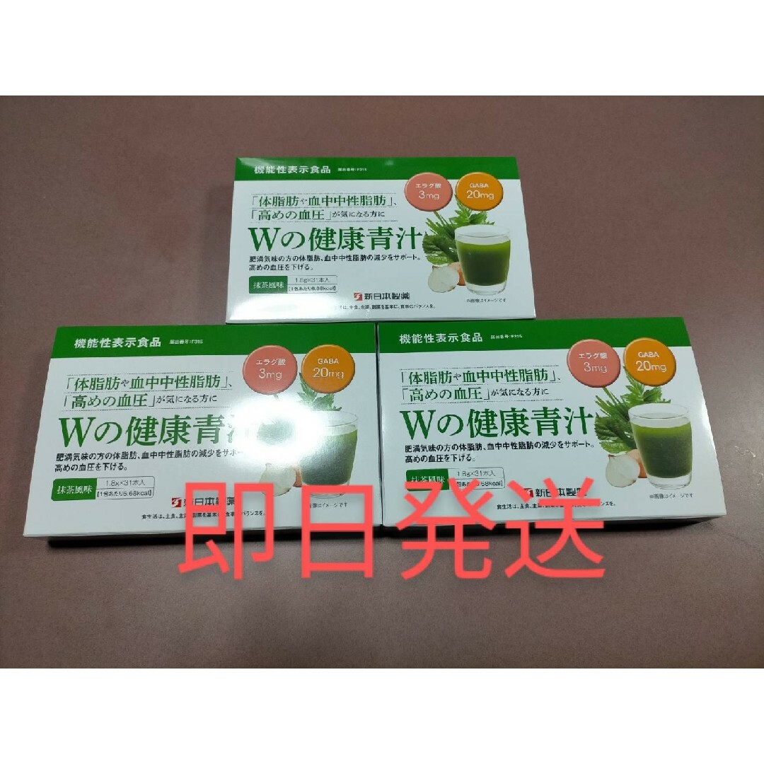 Wの健康青汁 新日本製薬　1.8g　31本　3個セット