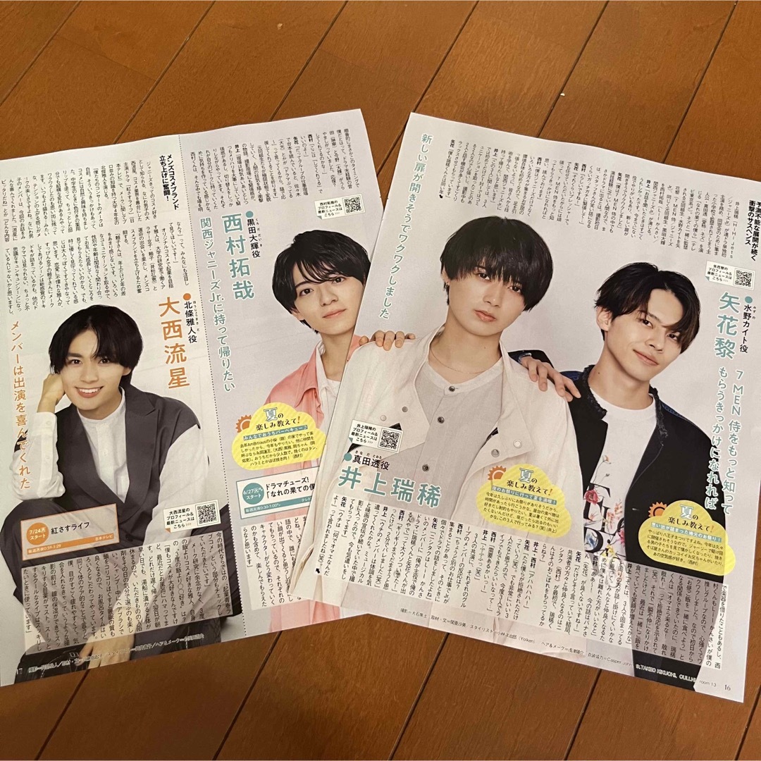 Johnny's(ジャニーズ)の❷井上瑞稀・矢花黎・西村拓哉　月刊TV雑誌4冊セット　切り抜き エンタメ/ホビーの雑誌(アート/エンタメ/ホビー)の商品写真