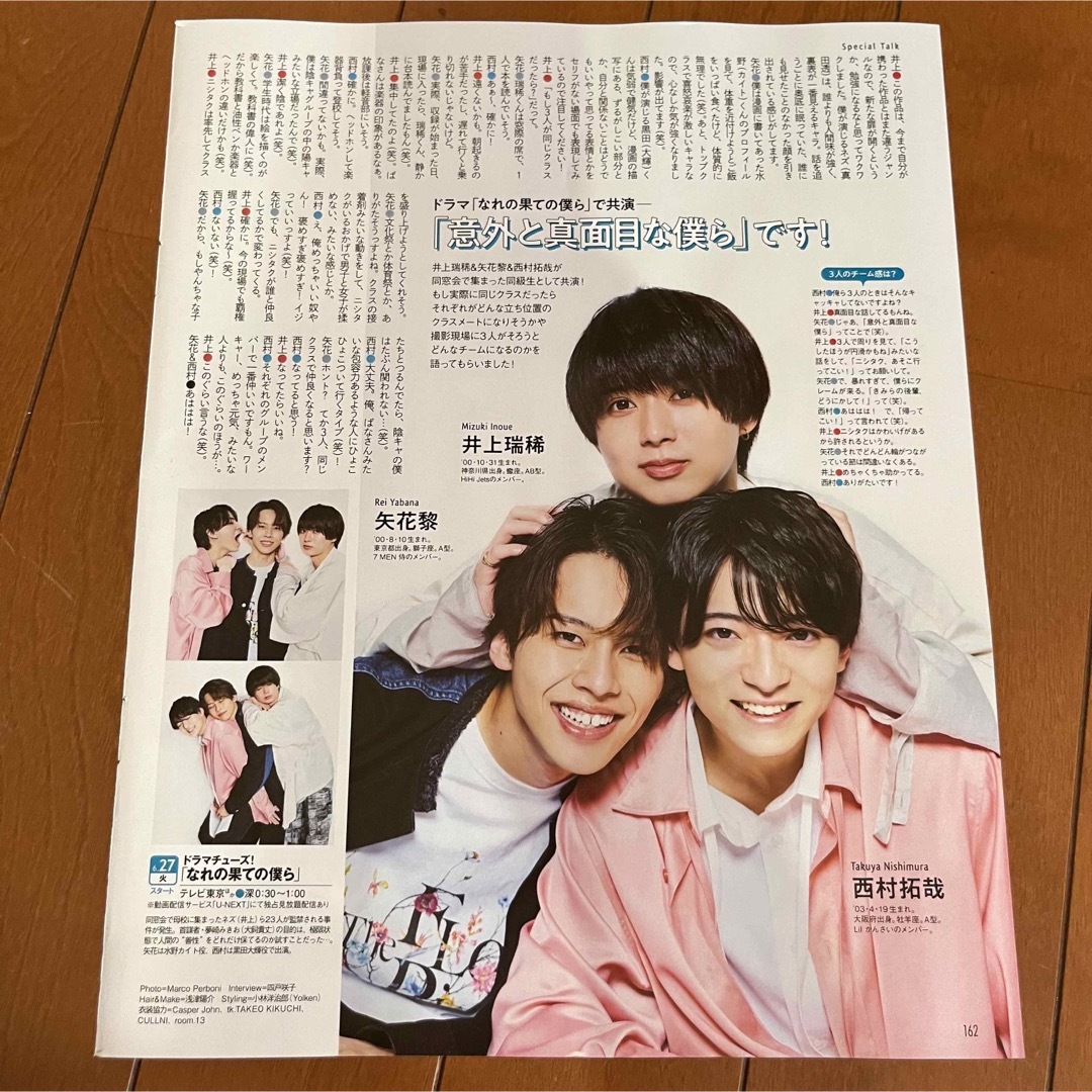 Johnny's(ジャニーズ)の❷井上瑞稀・矢花黎・西村拓哉　月刊TV雑誌4冊セット　切り抜き エンタメ/ホビーの雑誌(アート/エンタメ/ホビー)の商品写真